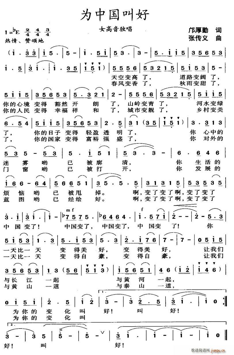 为中国叫好(五字歌谱)1