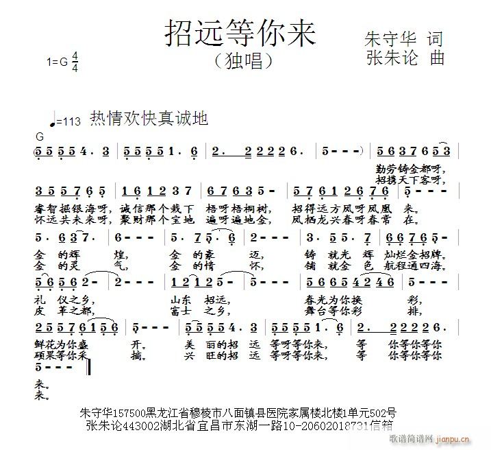 招远等你来(五字歌谱)1