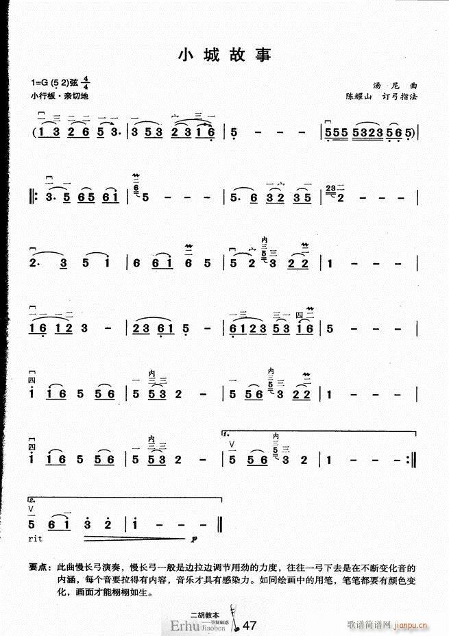 二胡教本 答疑解惑(二胡谱)52