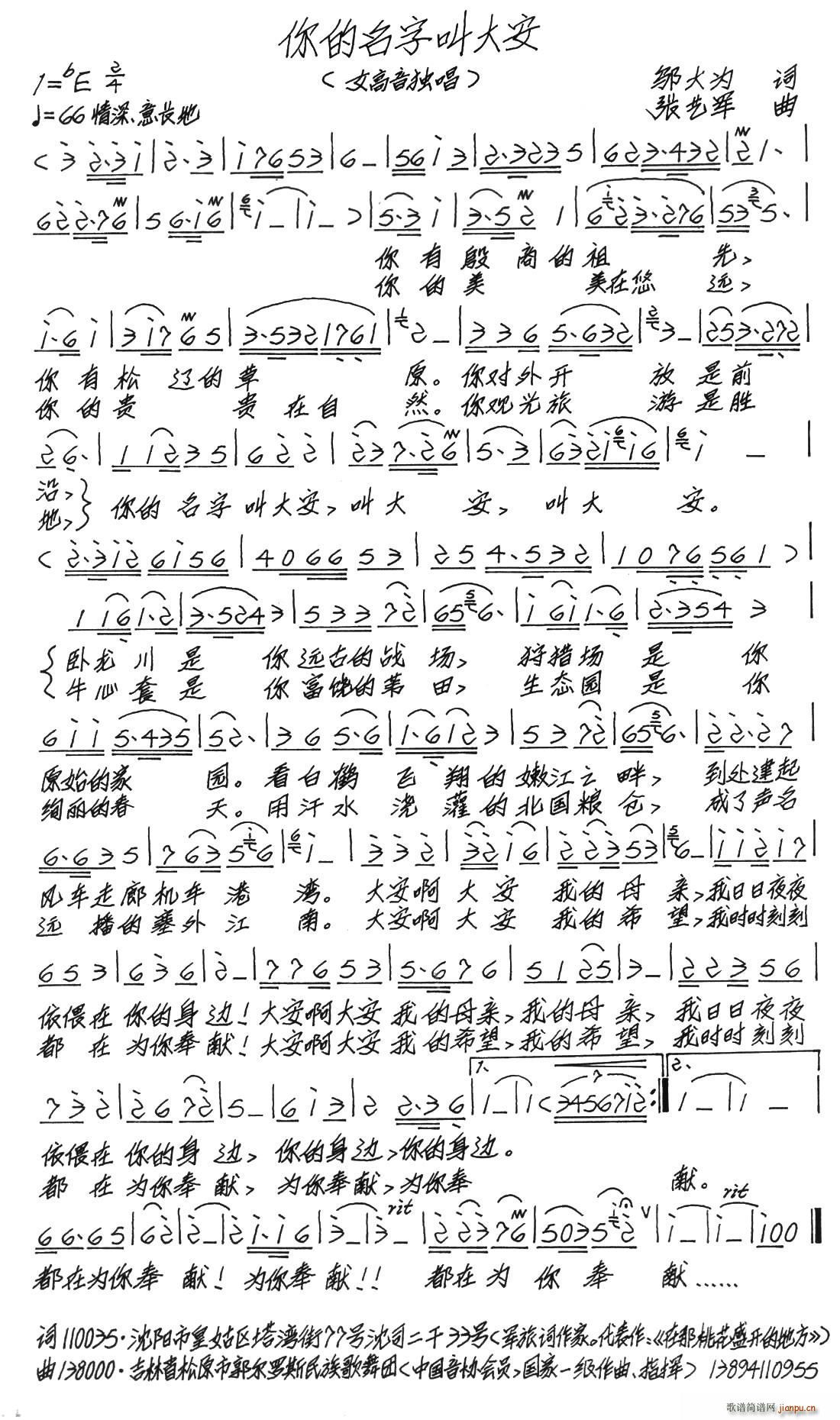 你的名字叫大安(七字歌谱)1