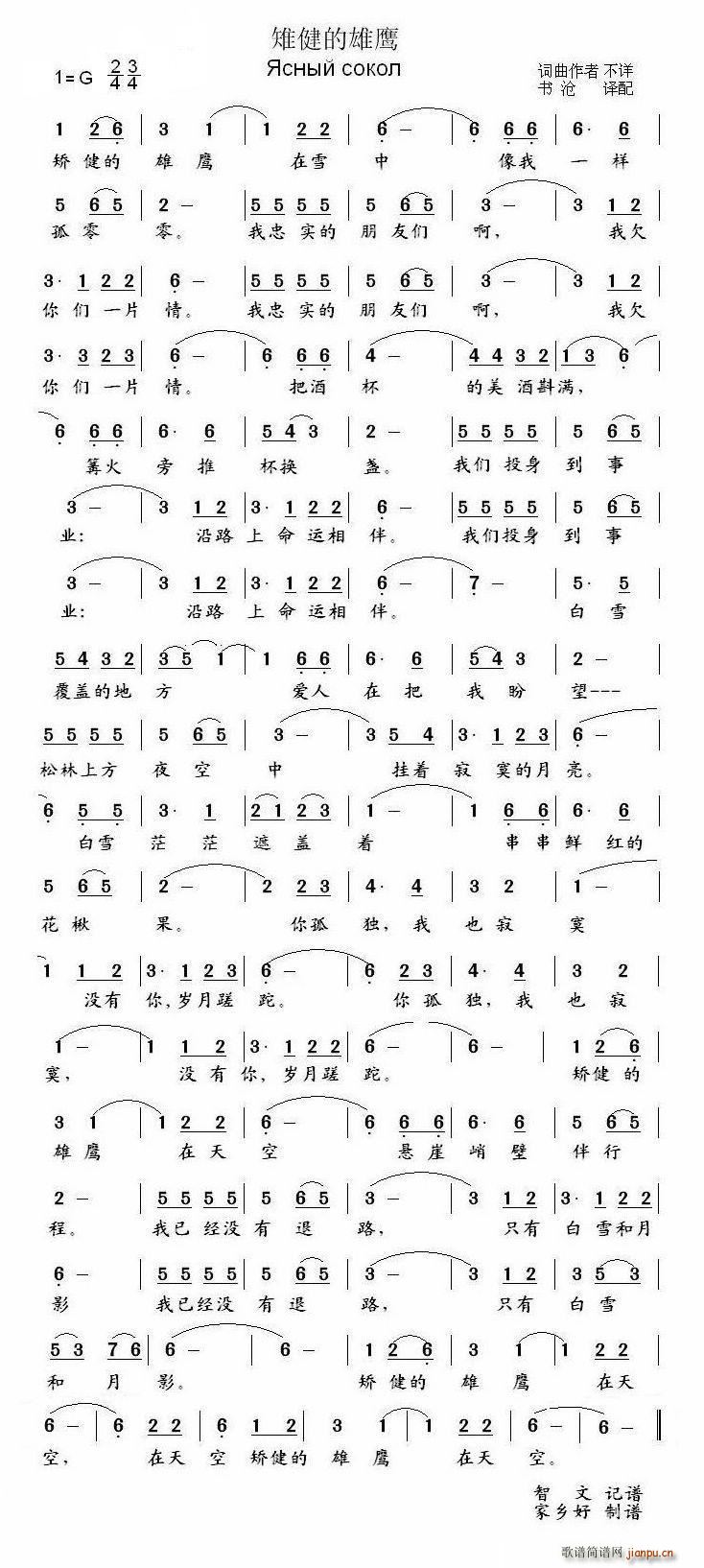 矫健的雄鹰(五字歌谱)1