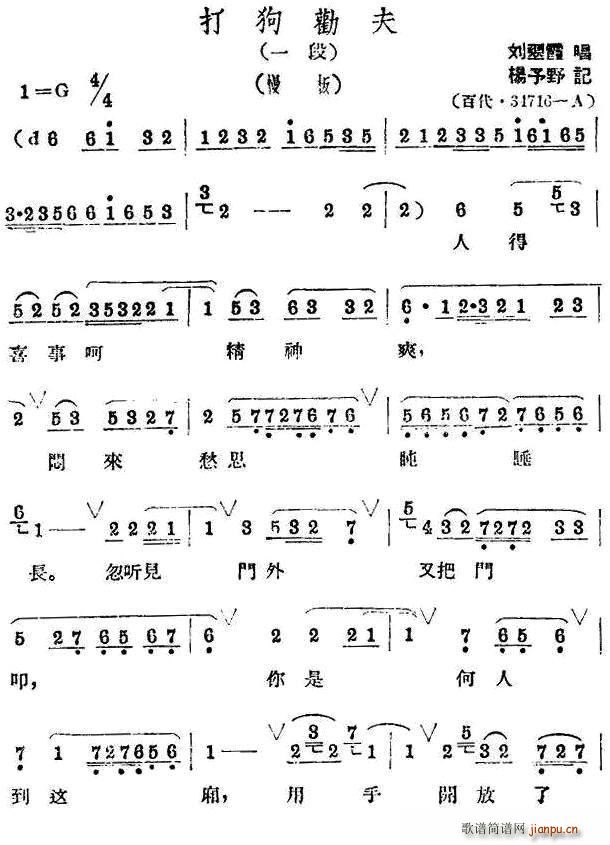 人得喜事呵精神爽 打狗劝夫 选段(十字及以上)1