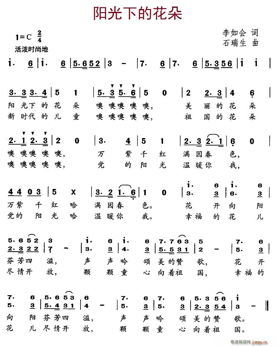 阳光下的花朵(六字歌谱)1