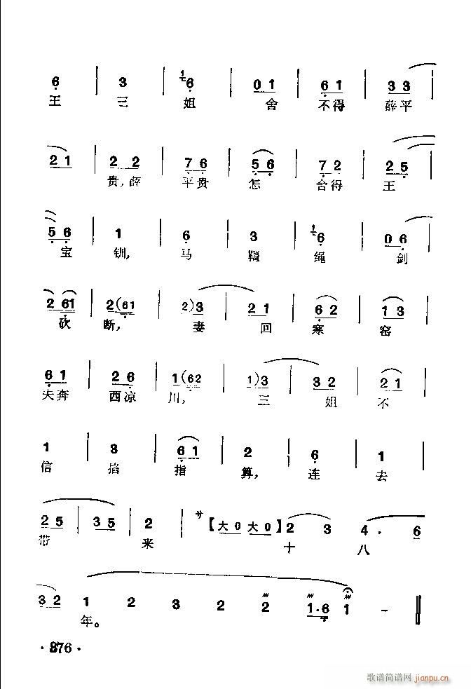 京剧 武家坡(京剧曲谱)5