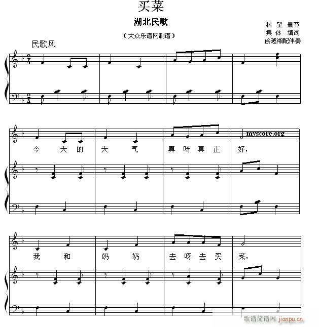 少儿歌曲钢琴伴奏 湖北民歌 买菜(钢琴谱)1