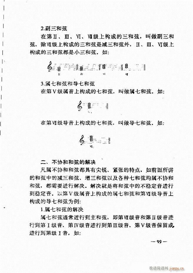 音乐简明教程 61 120(十字及以上)39