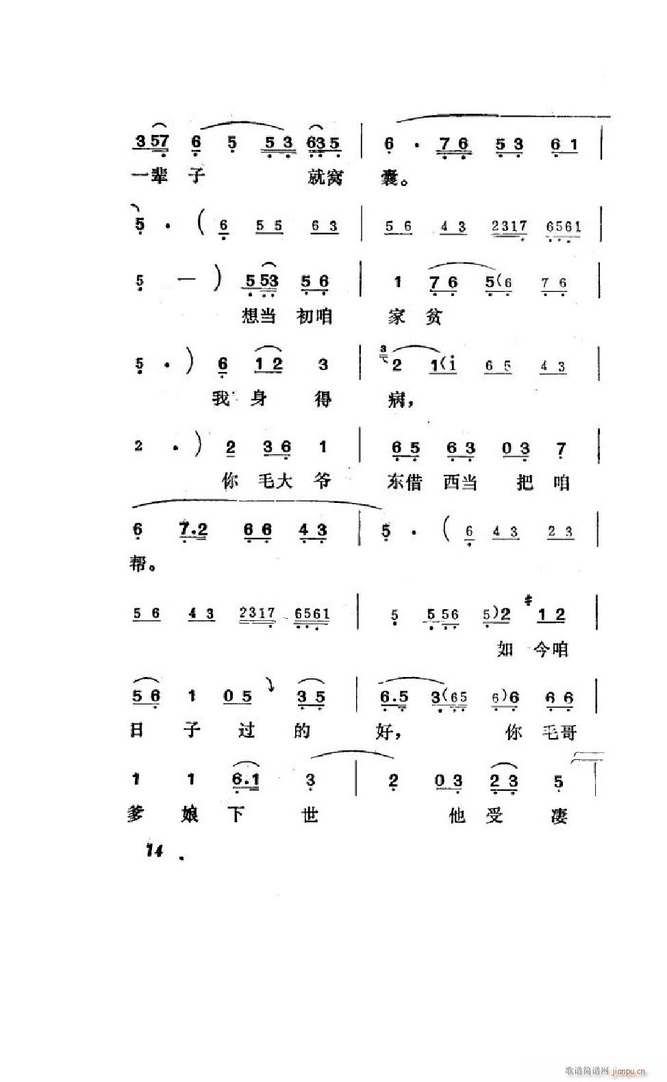 姊妹易嫁 吕剧全剧 000 050(十字及以上)16