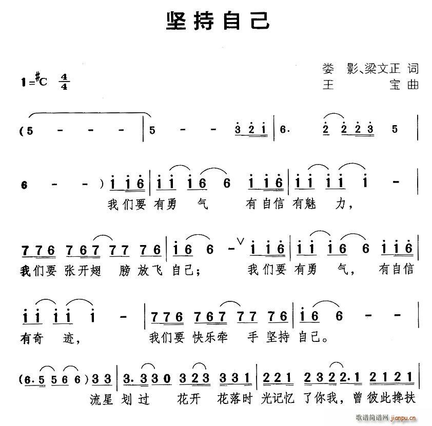 坚持自己(四字歌谱)1