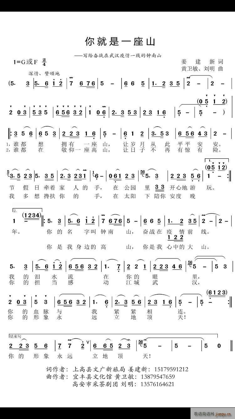 你就是一座山(六字歌谱)1