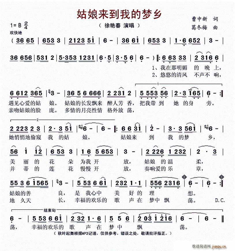 姑娘来到我的梦乡(八字歌谱)1