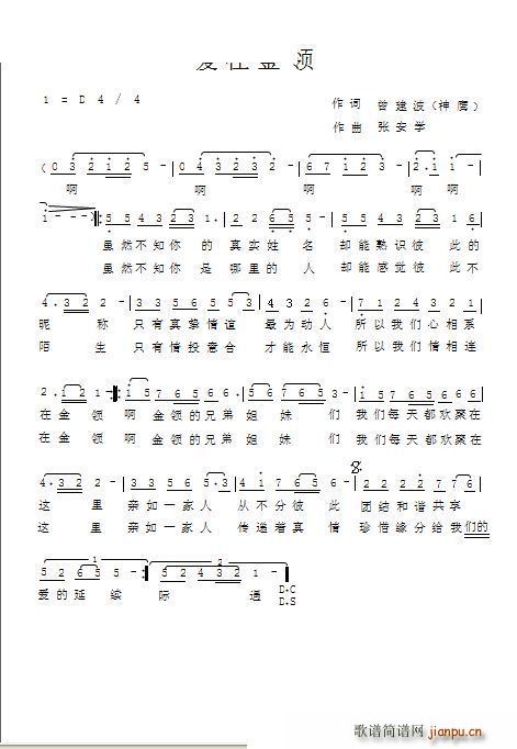 爱在金领(四字歌谱)1