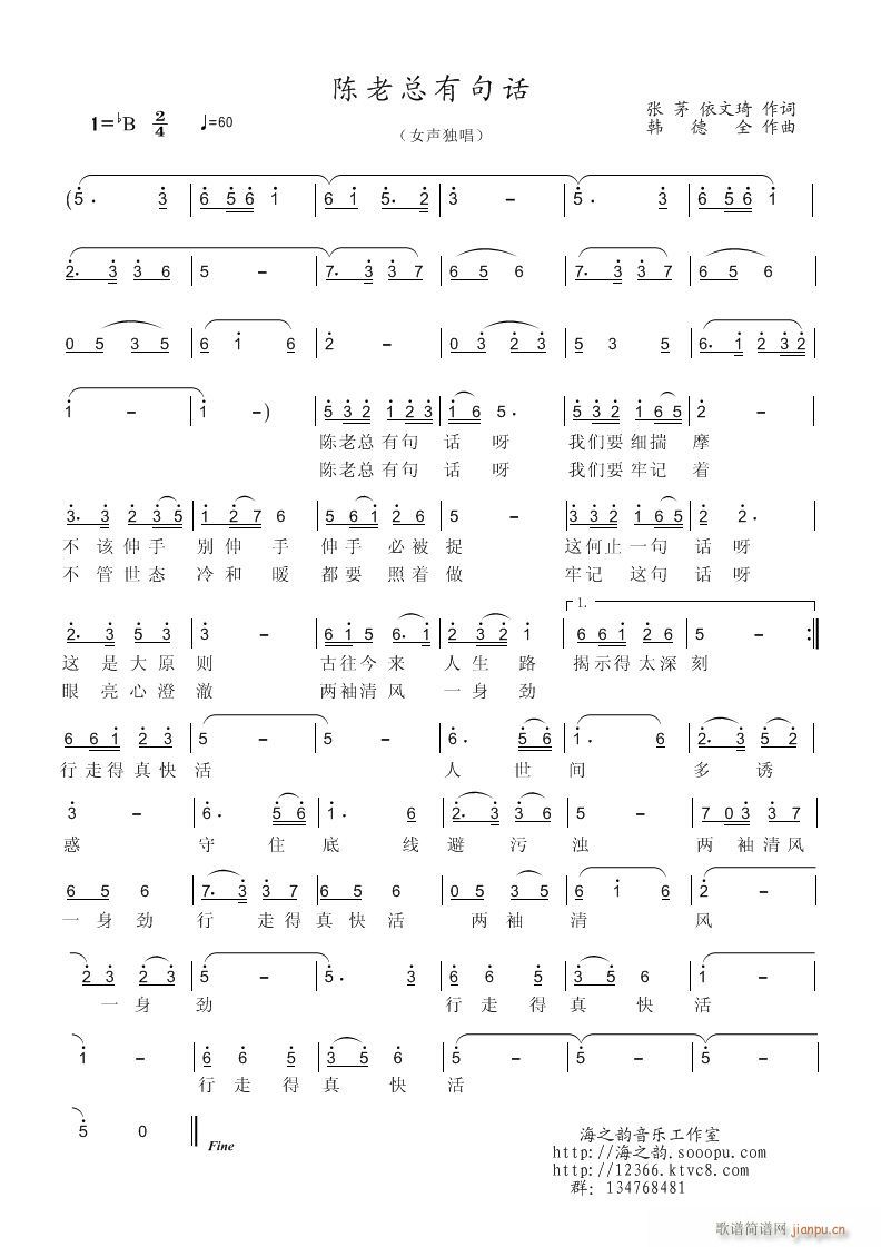 陈老总有句话(六字歌谱)1