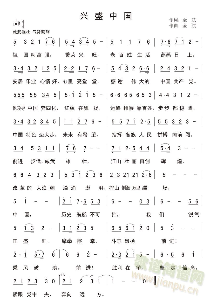 兴盛中国(四字歌谱)1