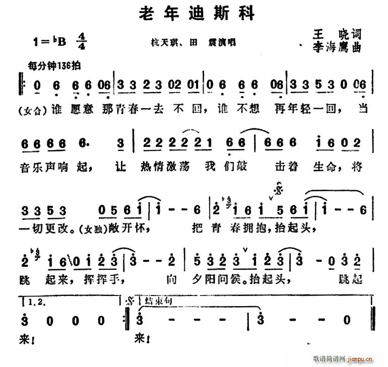 老年迪斯科(五字歌谱)1