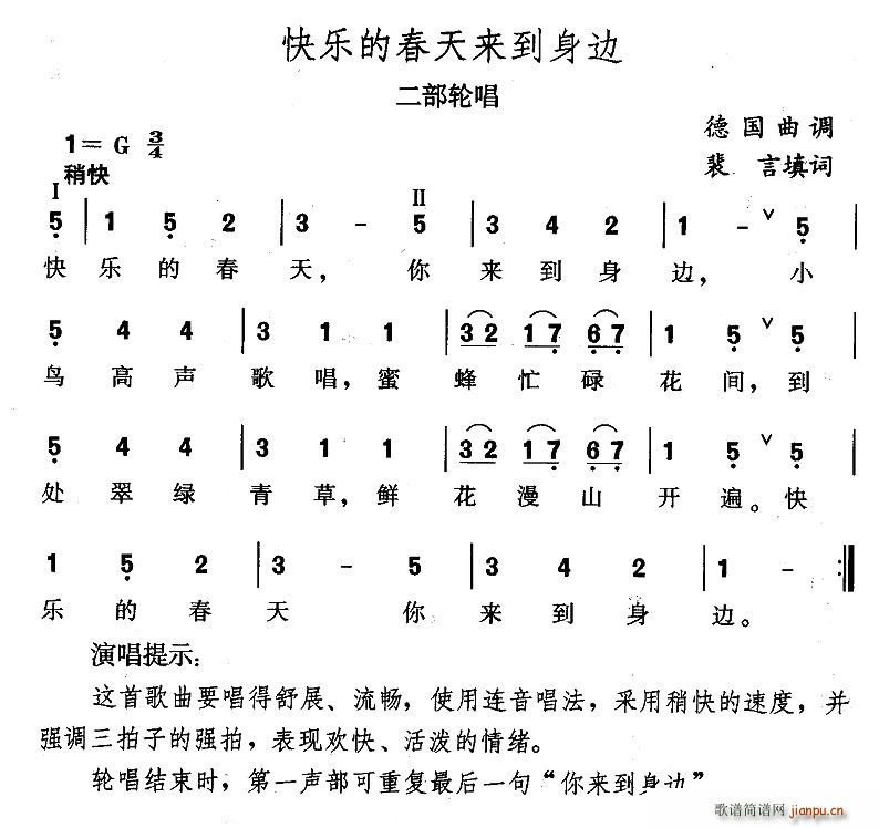 快乐的春天来到身边(九字歌谱)1