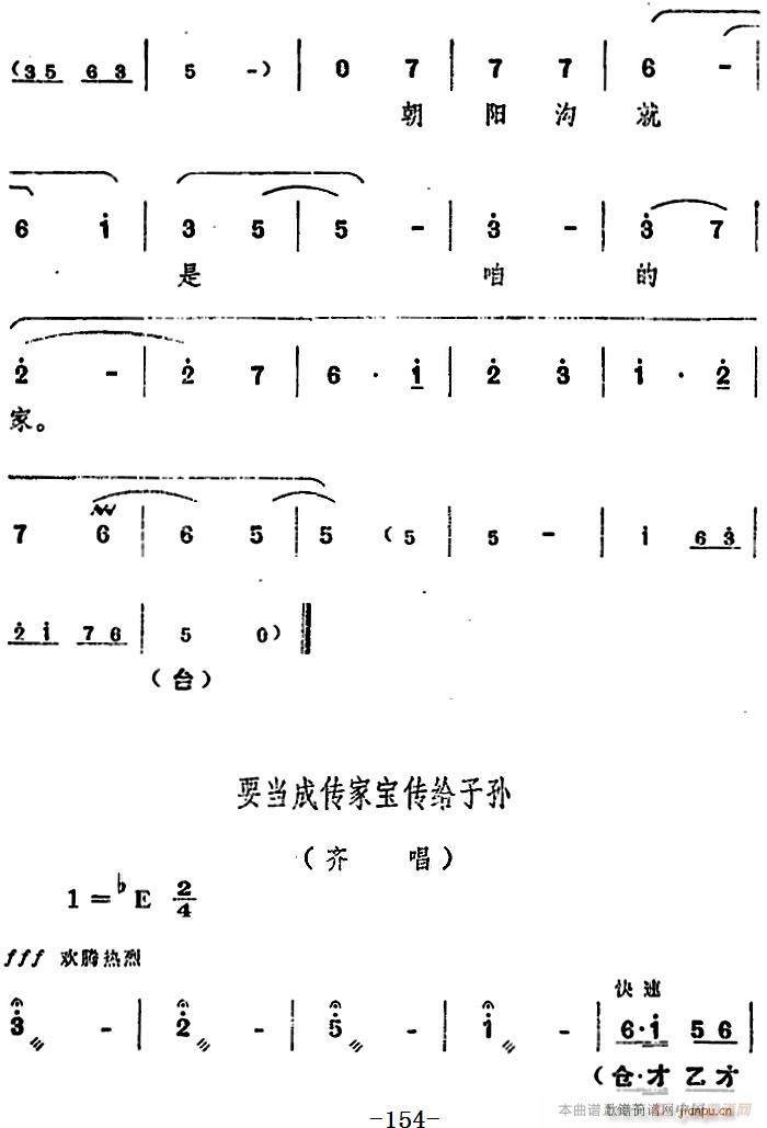 舞台版 朝阳沟 主旋律 之第九场(十字及以上)14