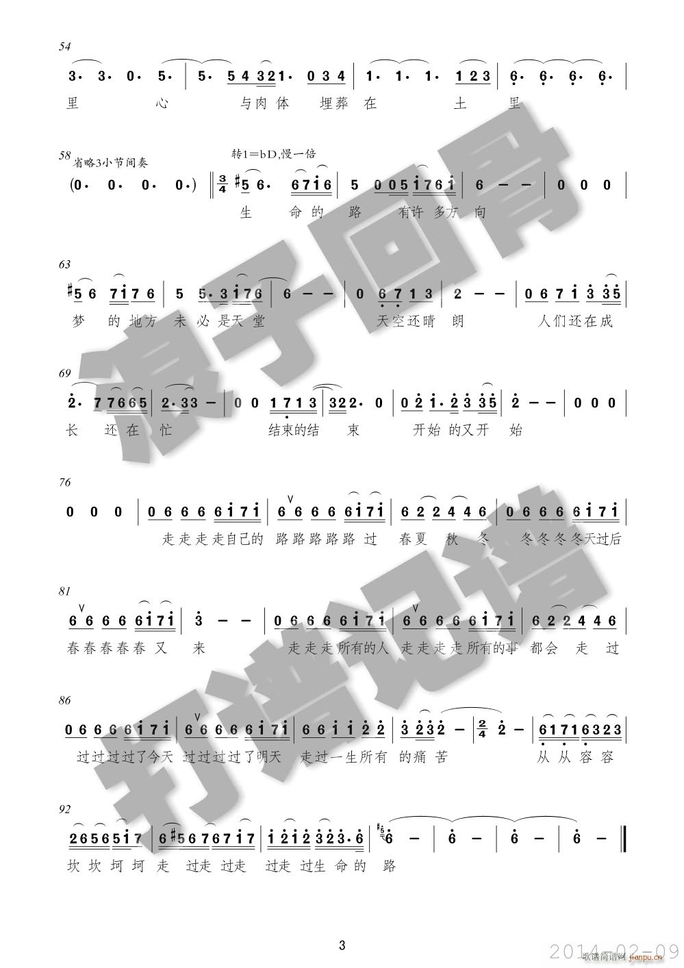 走生命的路 抒情版(九字歌谱)3