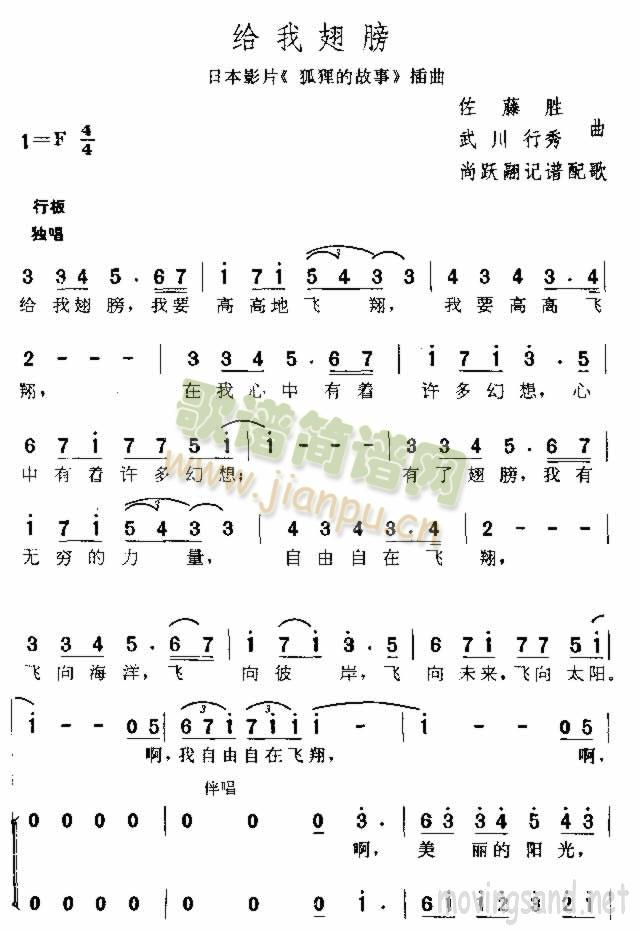 给我翅膀(四字歌谱)1