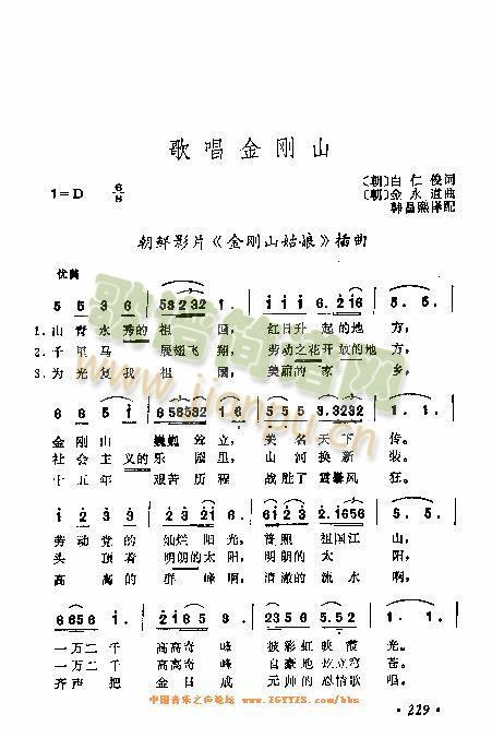 歌唱金钢山(五字歌谱)1