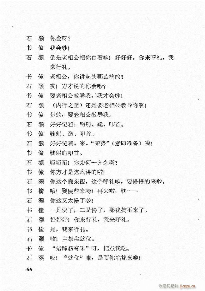 地方戏曲选编 一 61 120(十字及以上)6