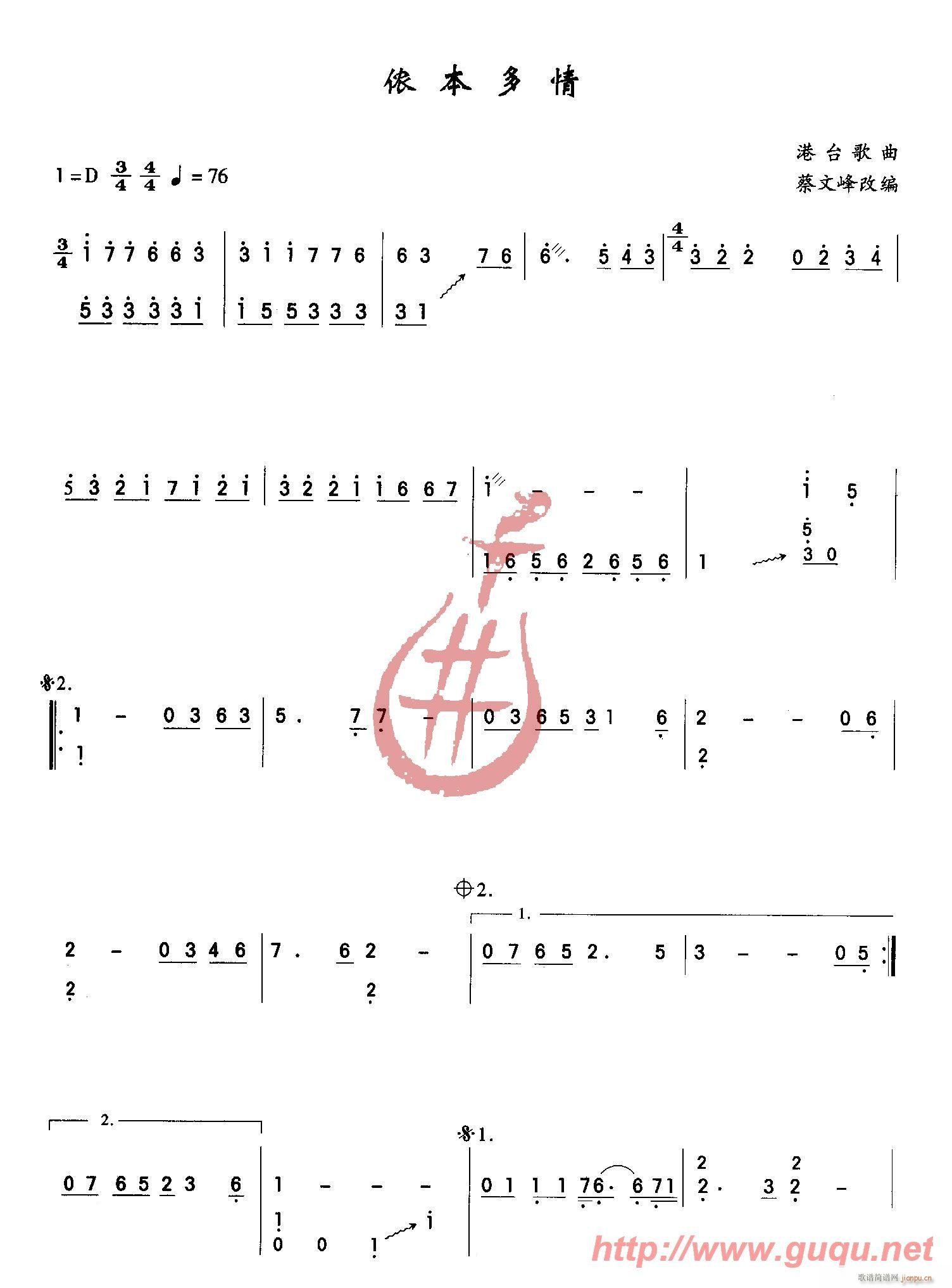侬本多情(古筝扬琴谱)1