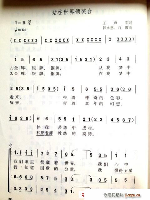 站在世界领奖台(七字歌谱)1