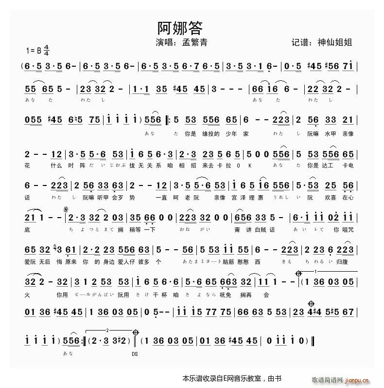 阿娜答 孟繁青(七字歌谱)1