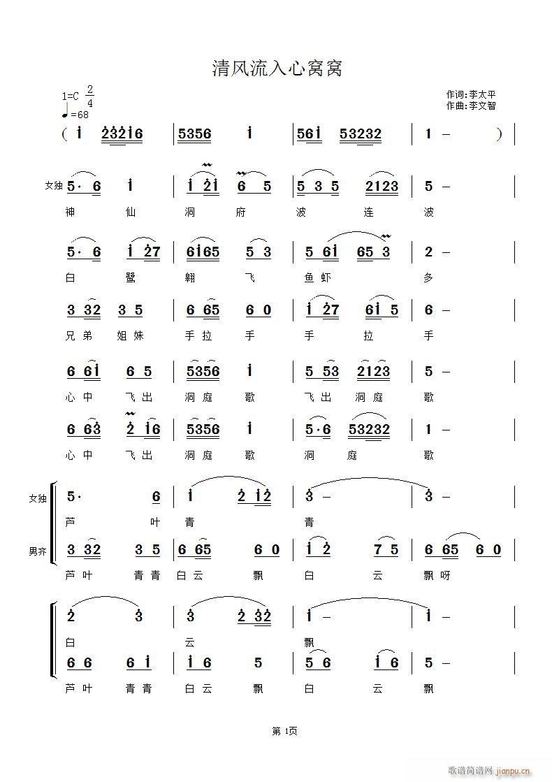 清风流入心窝窝(七字歌谱)1