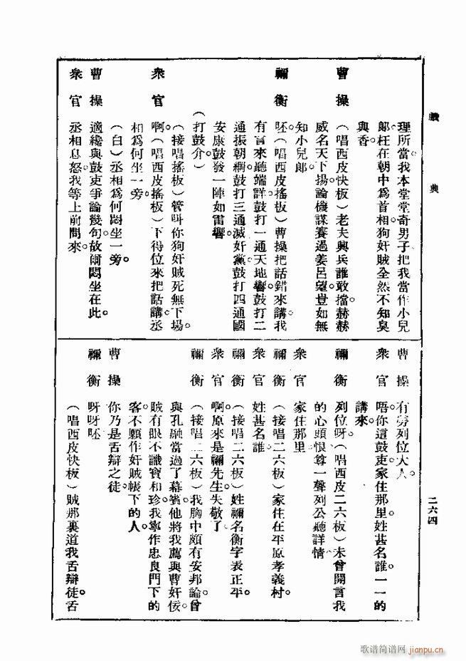 戏典 第一集 第二版 241 300(十字及以上)24