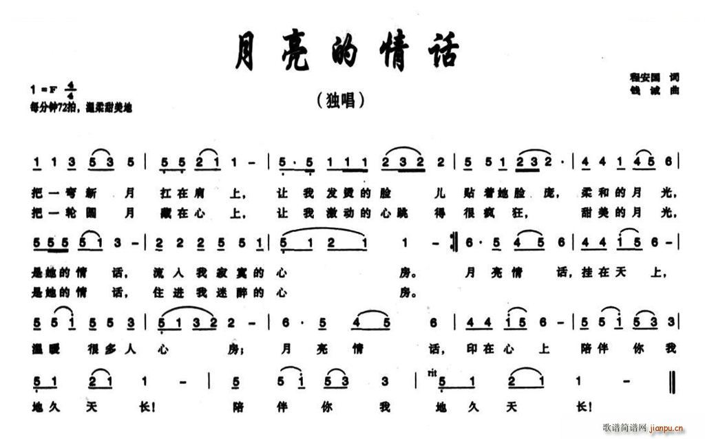 月亮的情话(五字歌谱)1
