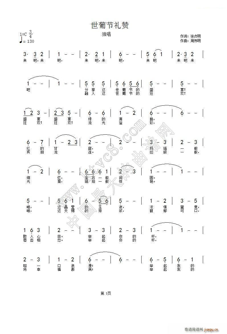 世葡节礼赞(五字歌谱)1