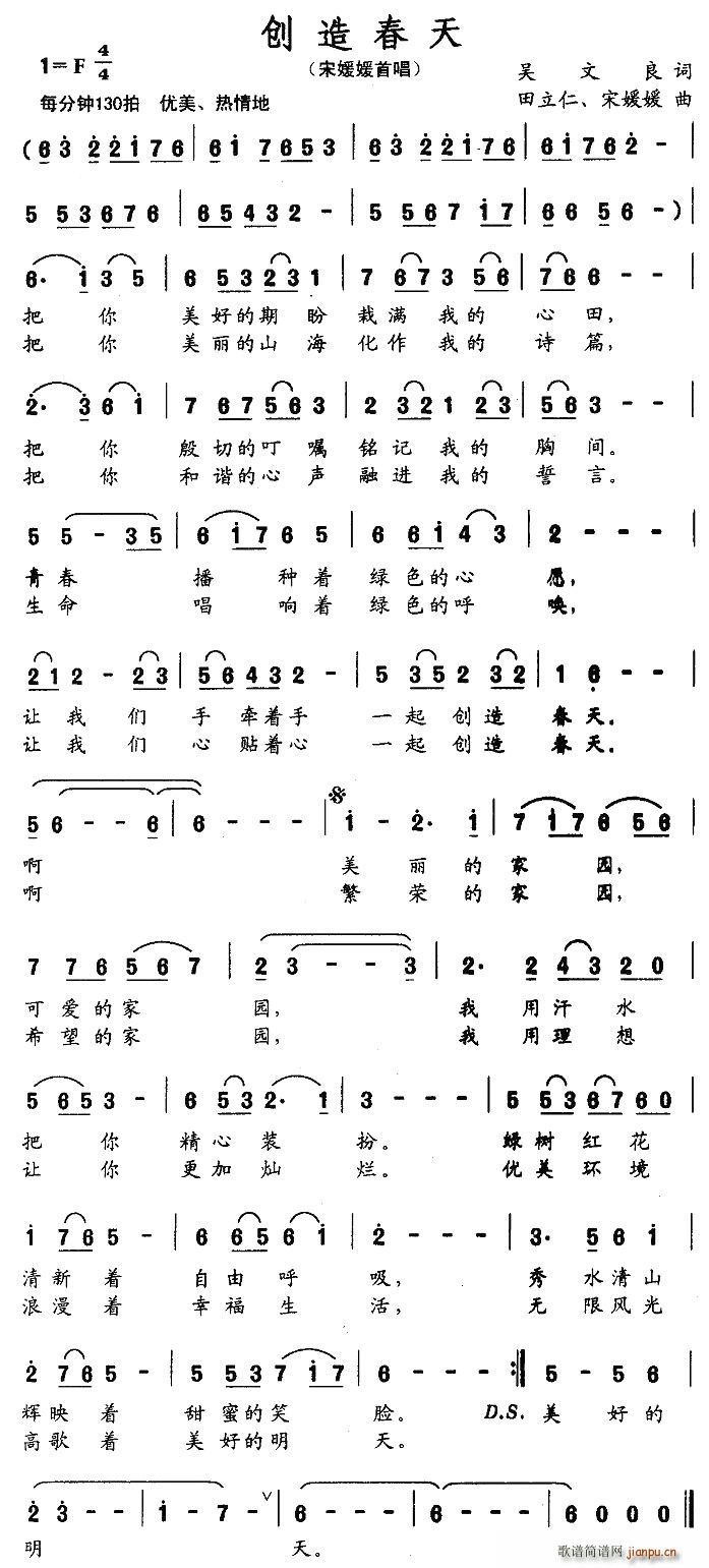 创造春天(四字歌谱)1