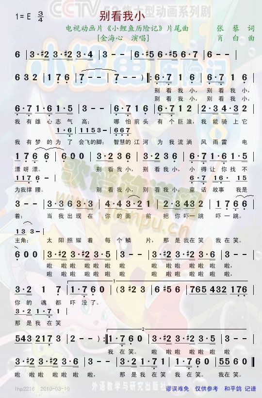 别看我小(四字歌谱)1
