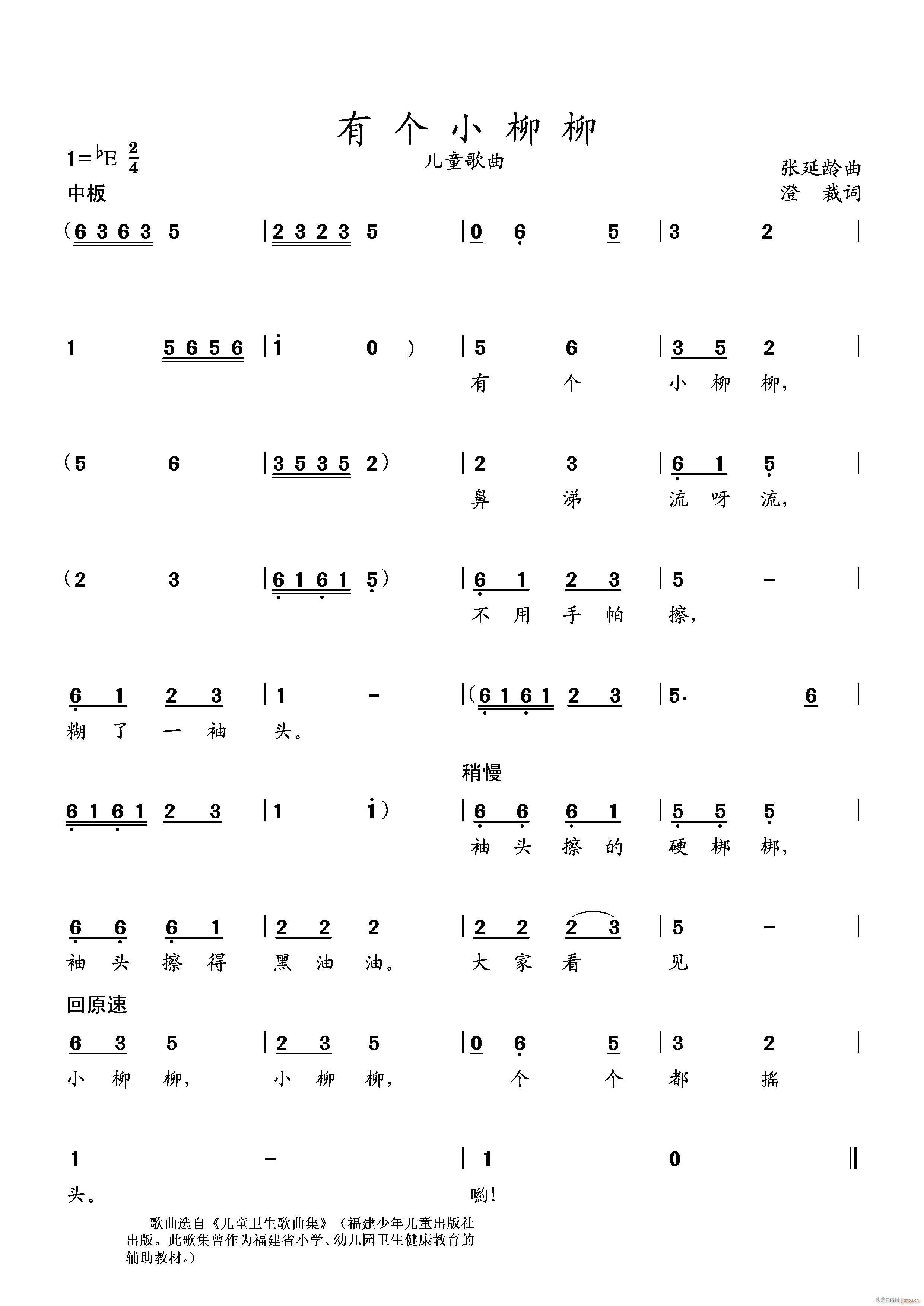 有个小柳柳(五字歌谱)1