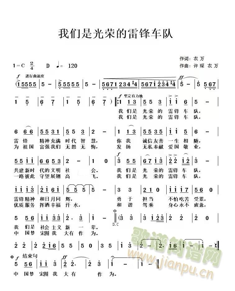 我们是光荣的雷锋车队(十字及以上)1