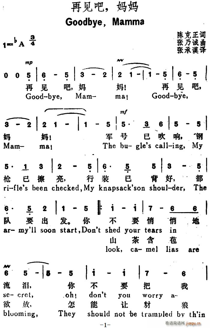 再见吧 妈妈 Goodbye Mamma 汉英文对照(十字及以上)1