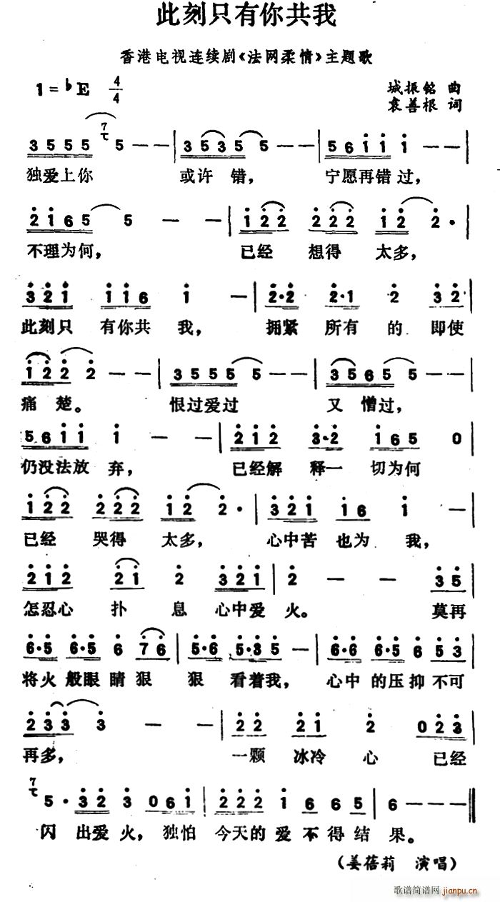 此刻只有你共我 香港电视连续剧 法网柔情 主题歌(十字及以上)1