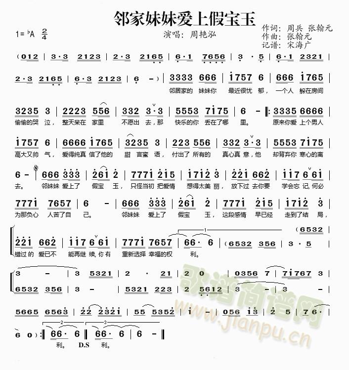 邻妹妹爱上假宝玉(八字歌谱)1