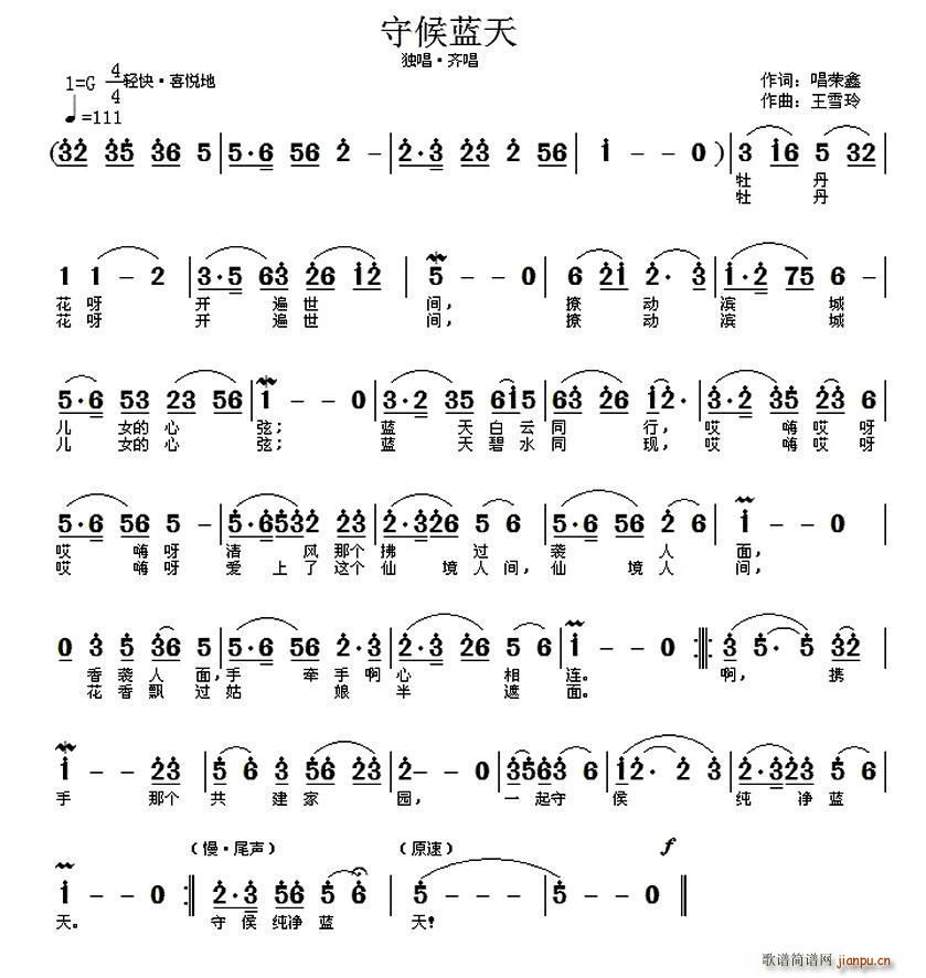 守候蓝天(四字歌谱)1