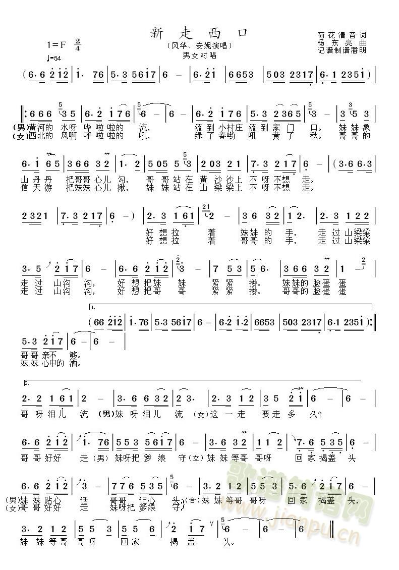 新走西口(四字歌谱)1