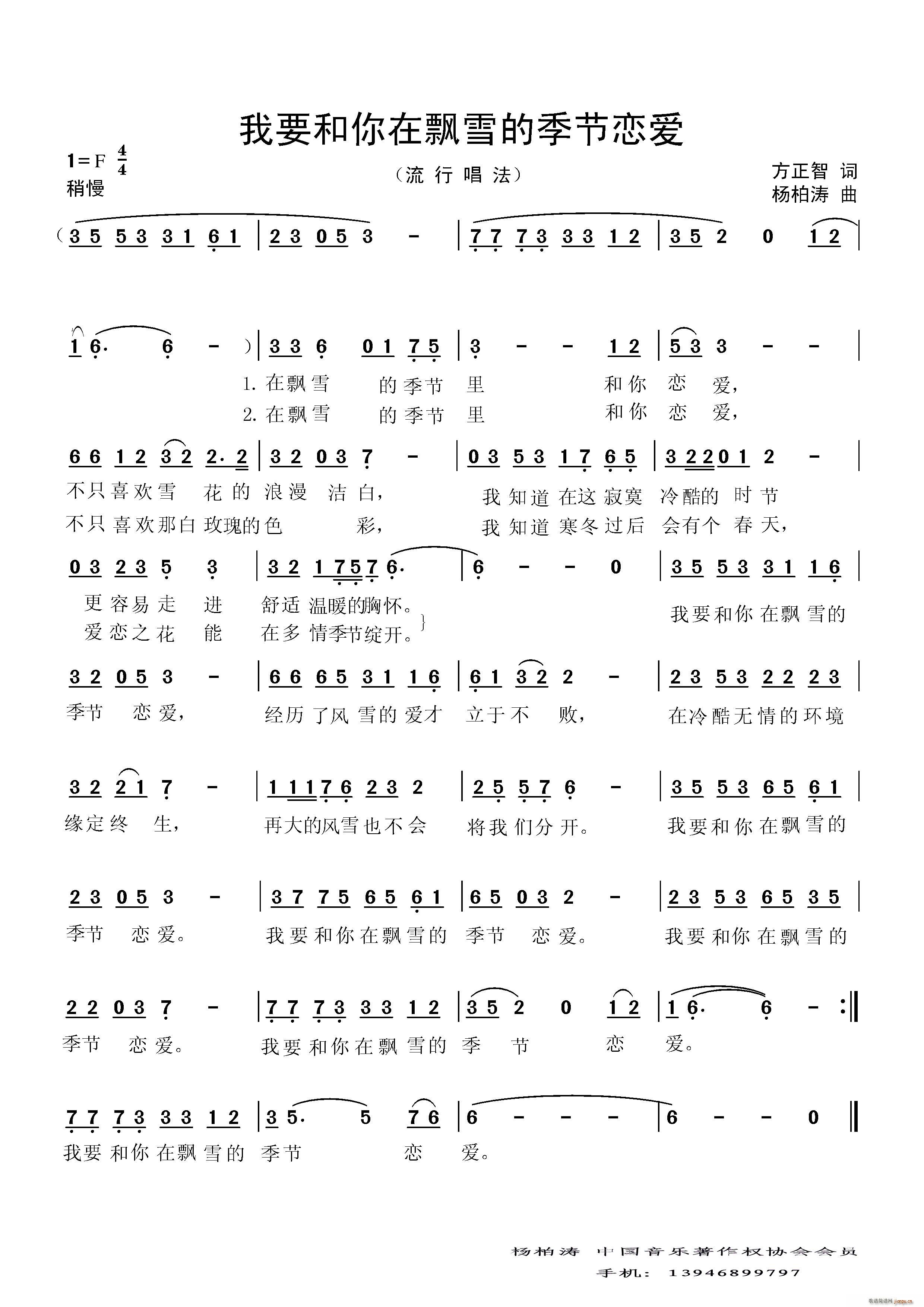 我要和你在飘雪的季节恋爱 流行唱法(十字及以上)1