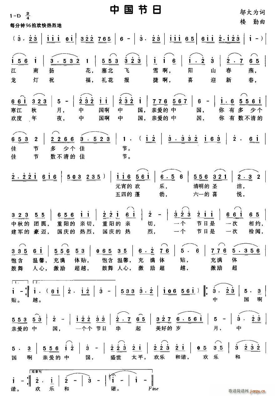 中国节日(四字歌谱)1