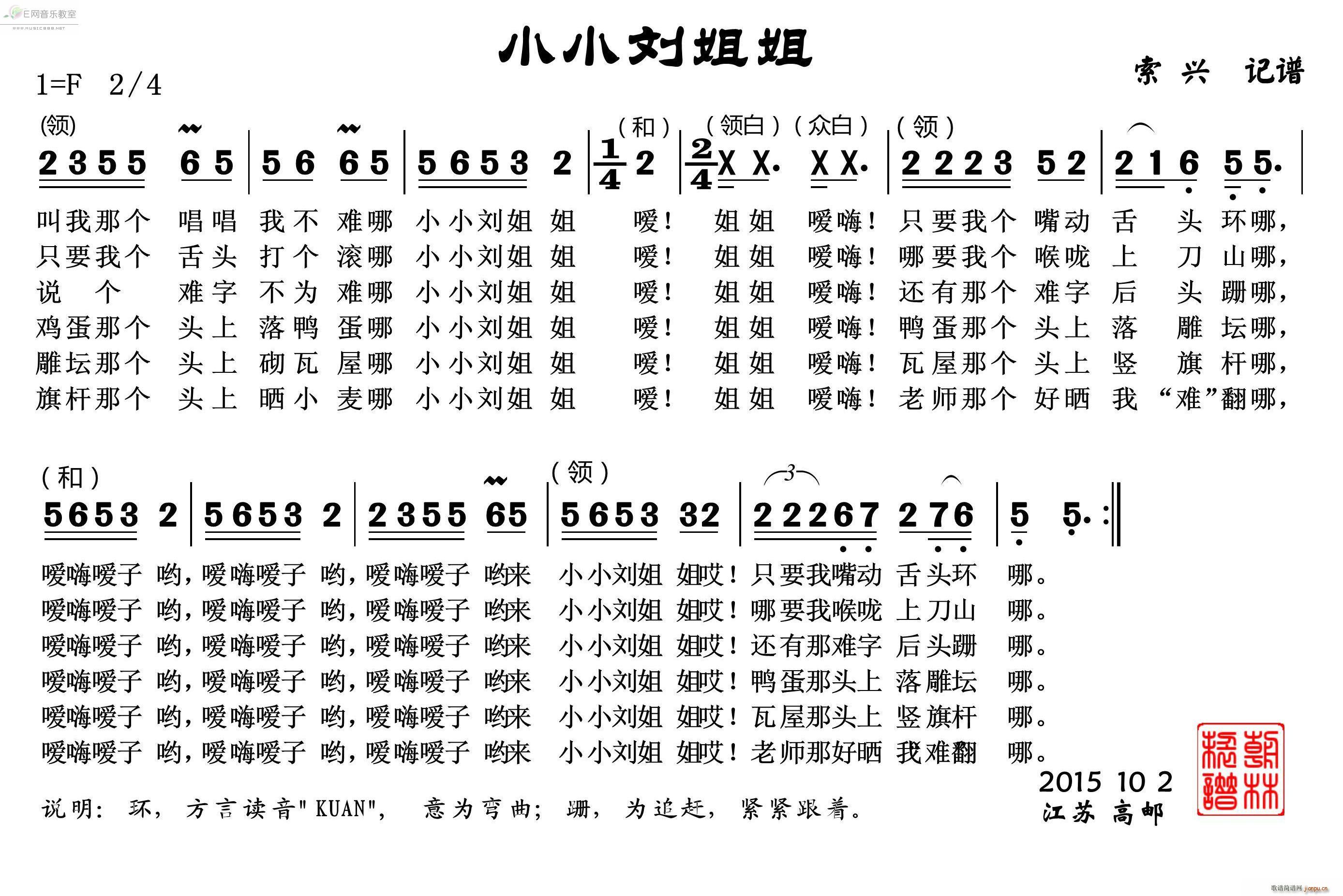 小小刘姐姐 高邮民歌(十字及以上)1