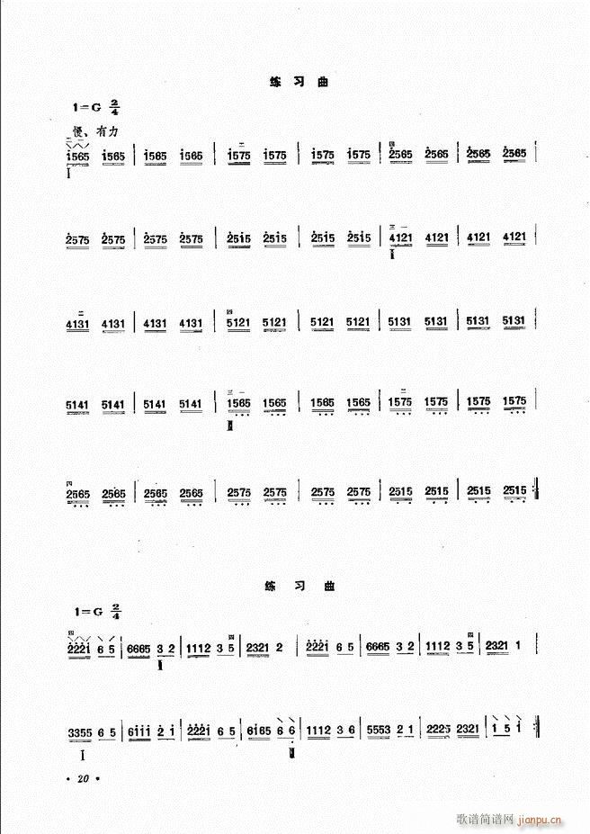 柳琴演奏法 修订本 目录前言 1 60(十字及以上)23