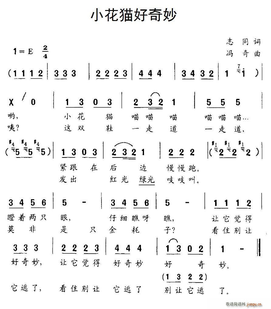 小花猫好奇妙(六字歌谱)1