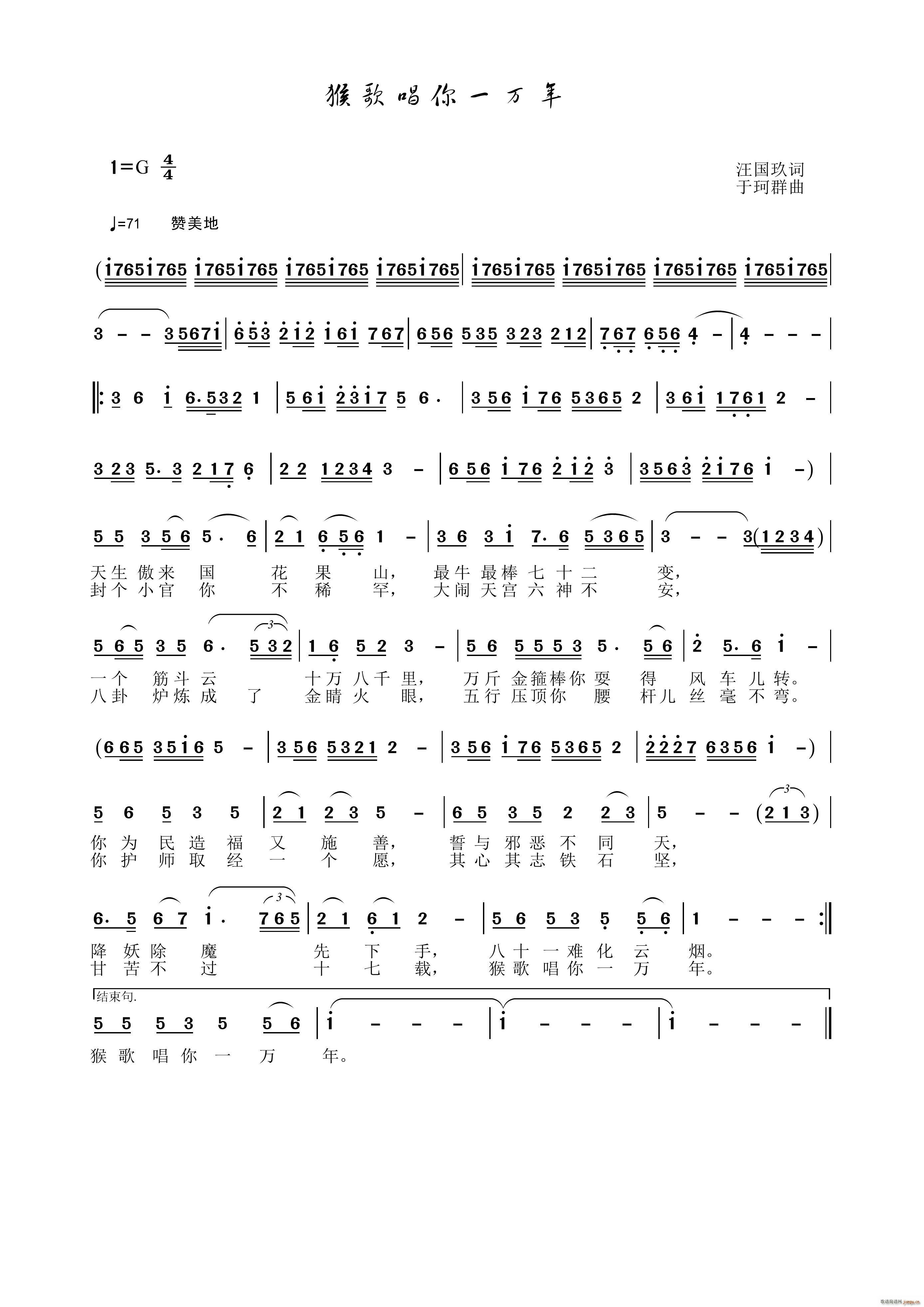 猴歌唱你一万年(七字歌谱)1