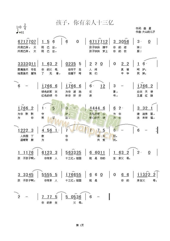 孩子，你有亲人十三亿(十字及以上)1