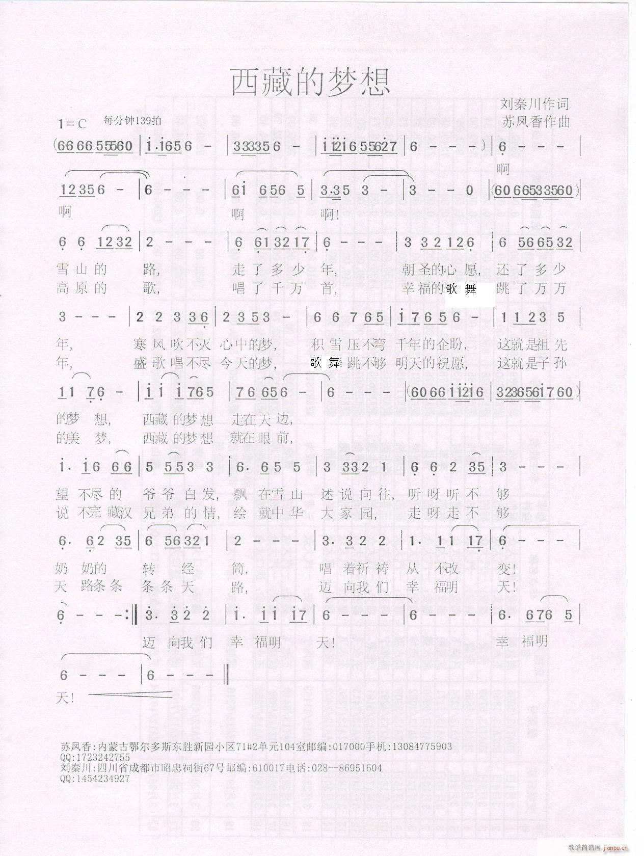 西藏的梦想(五字歌谱)1