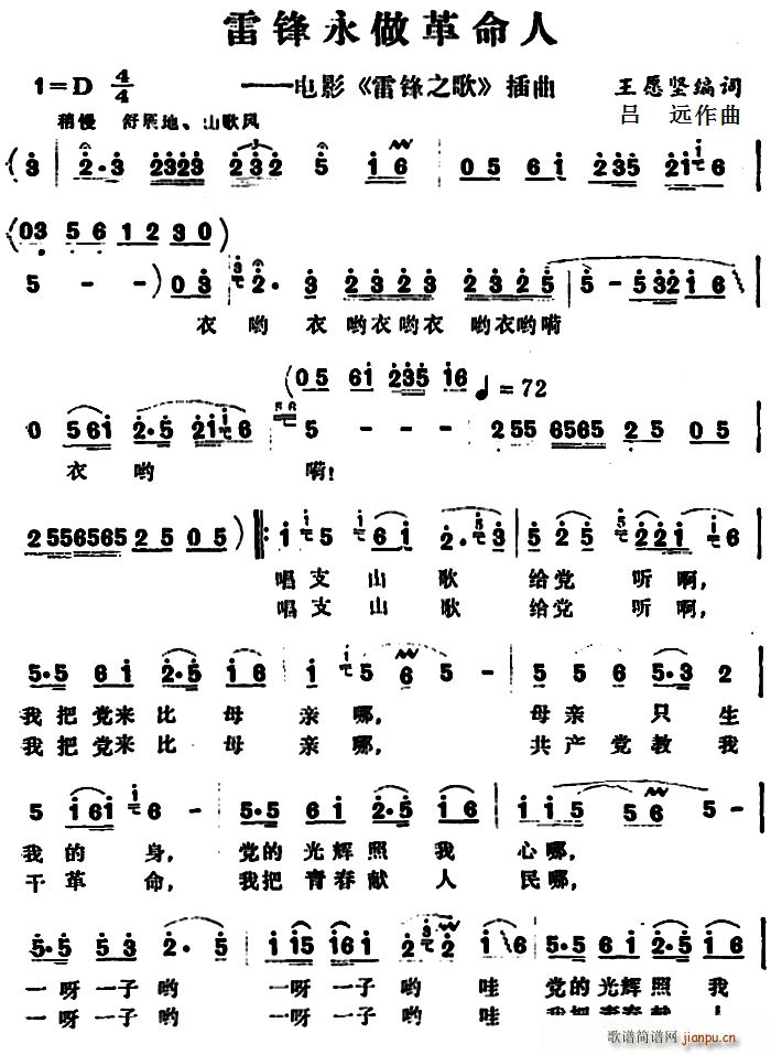 雷锋永做革命人 电影 雷锋之歌 插曲(十字及以上)1