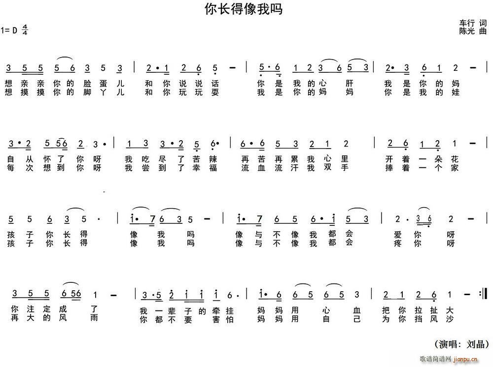 你长得像我吗(六字歌谱)1